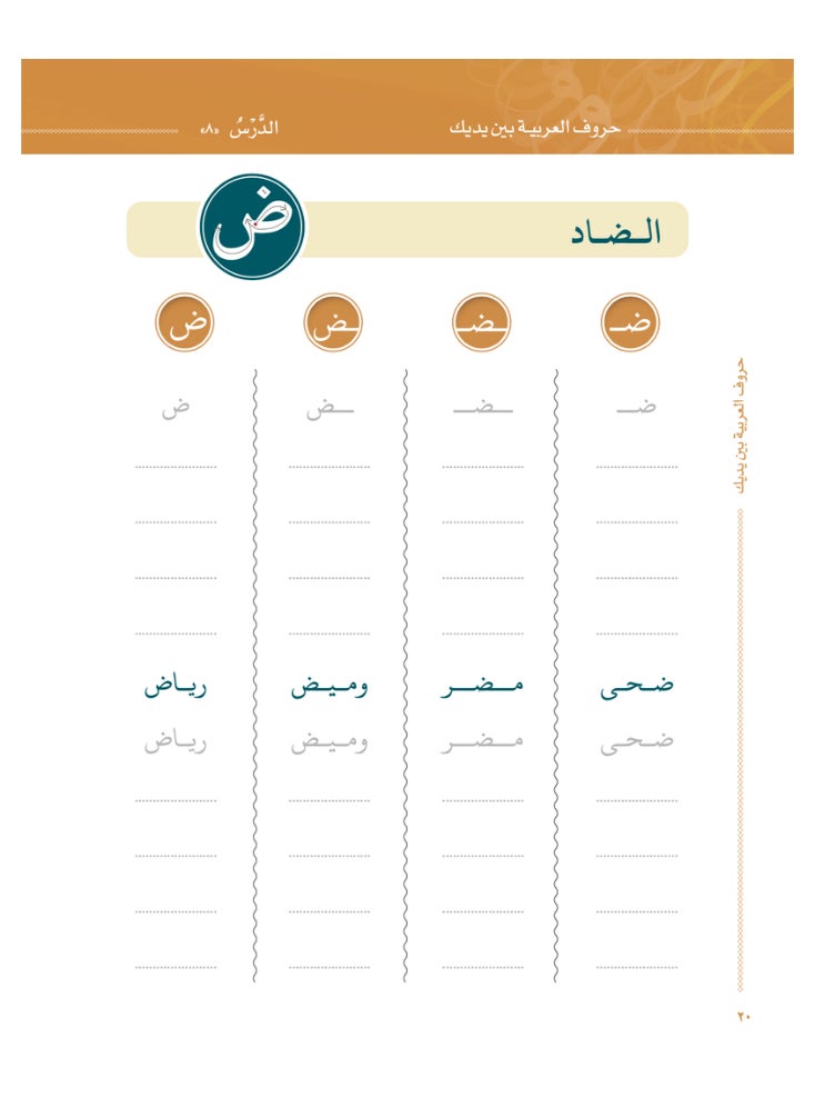 العربية للجميع - كتاب حروف العربية بين يديك - مدخل للمستوى الاول - Image 1