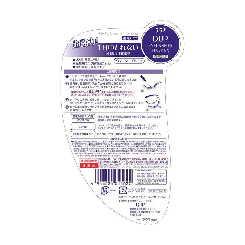D-UP Eyelashes Fixer EX - 552 Clear Type Adhesive for False Eyelashes - Image 2