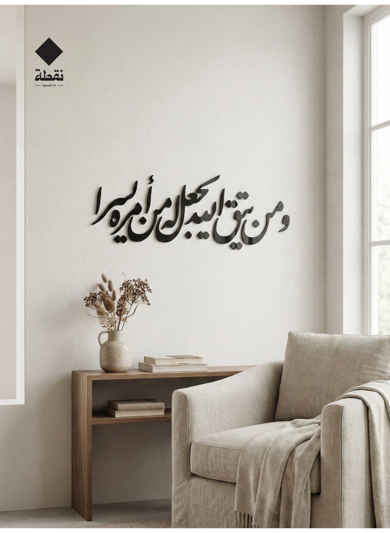 Nuqta High-quality black acrylic wall art featuring a strong 3M adhesive backing and precision laser-cut detailing measuring 70 x 25 cm with a design that adds a touch of spiritual elegance to your home. - Image 2