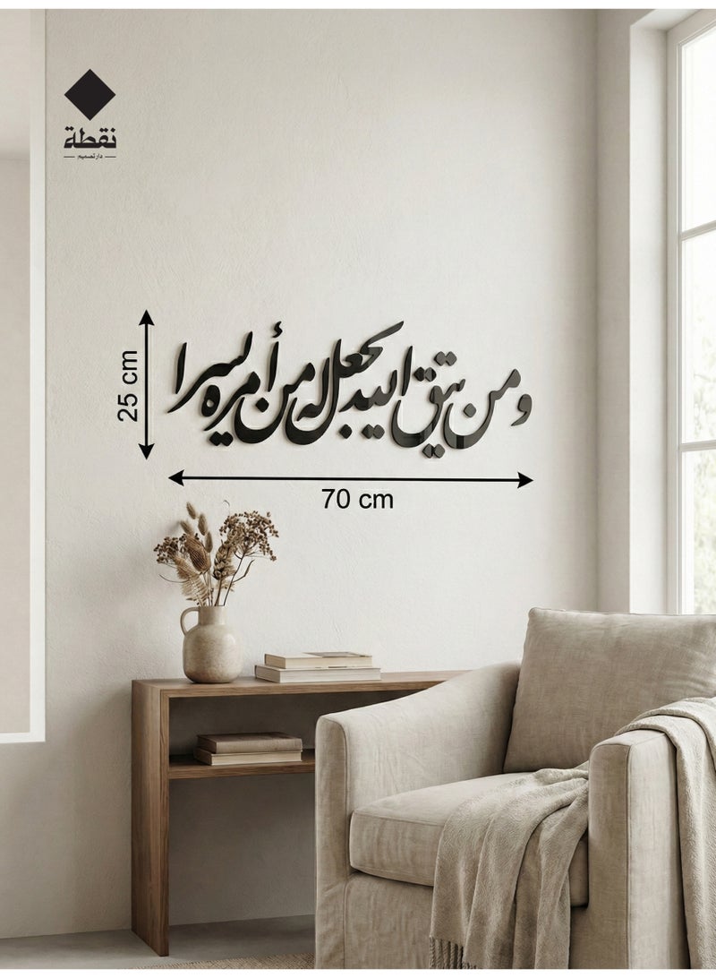 Nuqta High-quality black acrylic wall art featuring a strong 3M adhesive backing and precision laser-cut detailing measuring 70 x 25 cm with a design that adds a touch of spiritual elegance to your home. - Image 1