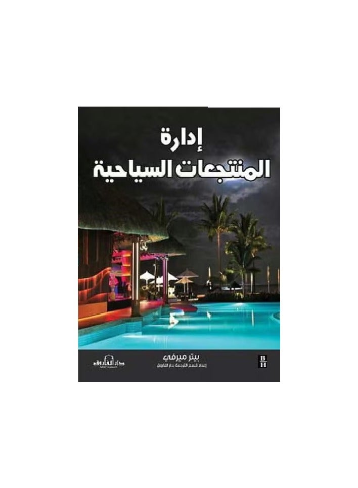 Tourism resort management