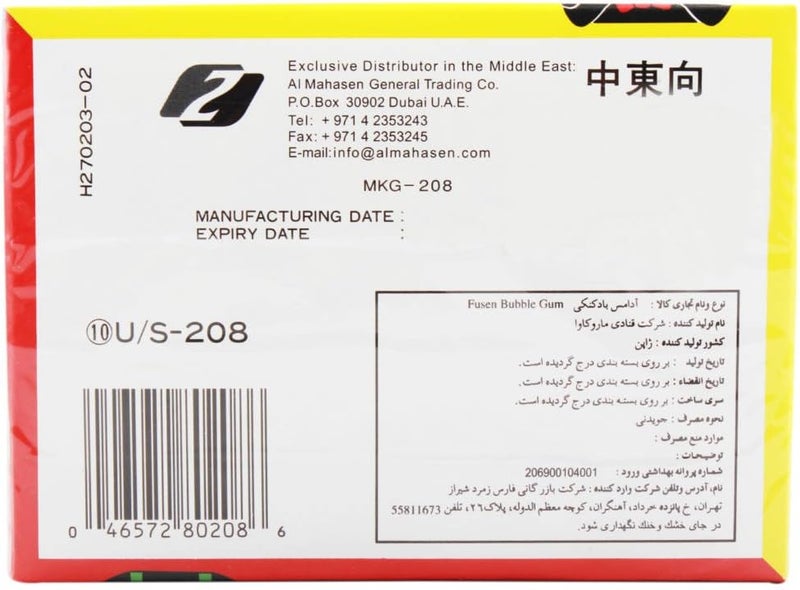 Marukawa ماروكوا فوسن علكة فقاعات - نكهة الفراولة - Image 2