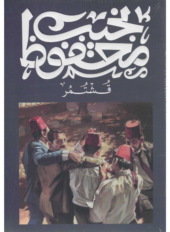 قشتمر