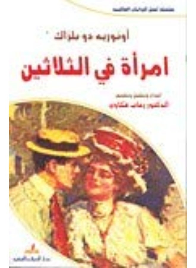 Al Harf Al Arabi Emra'ah Fi El Thalatheen