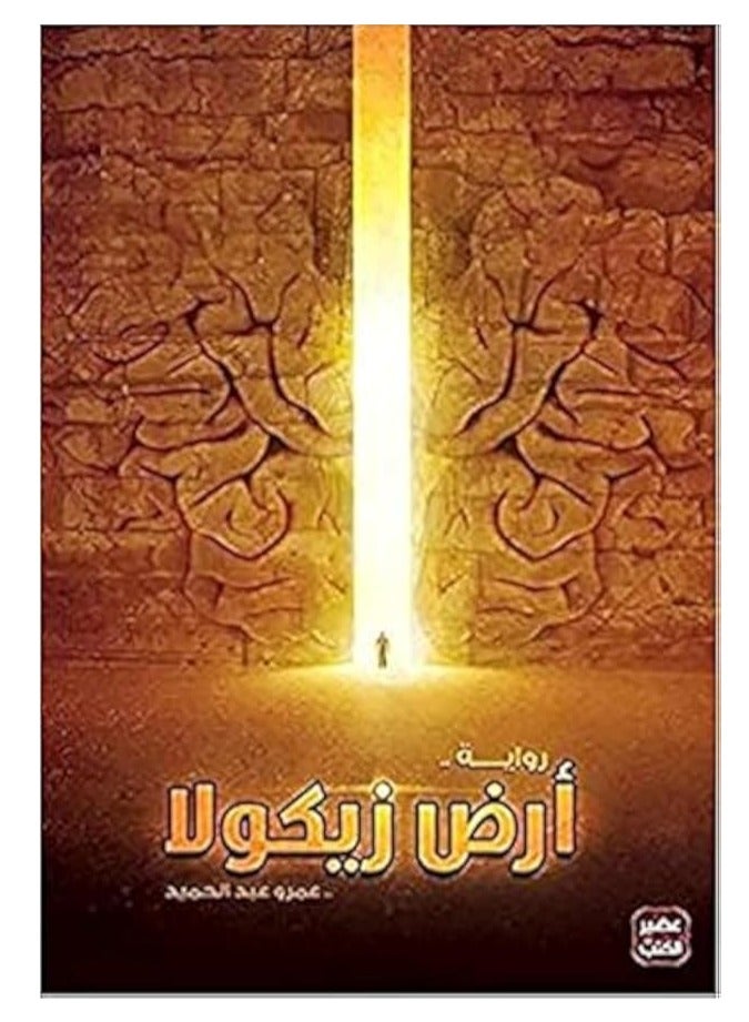 Land of Zicola – A World Where Intelligence is Currency