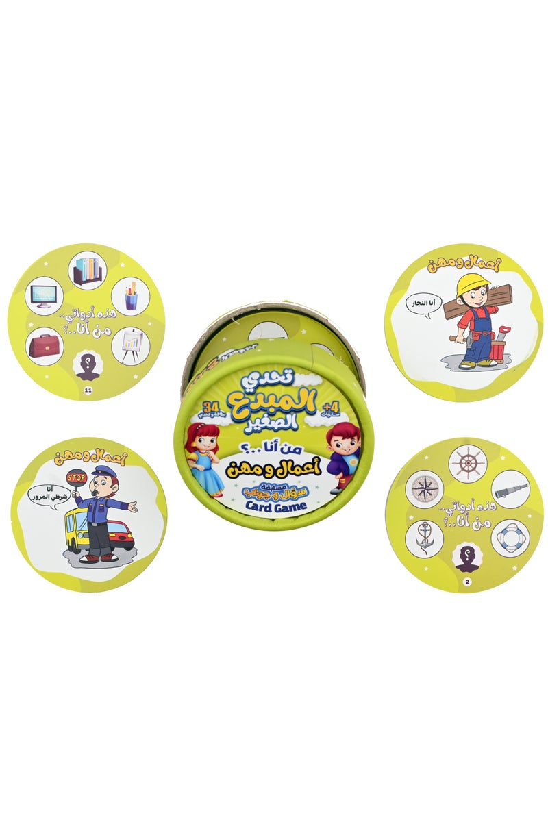 من انا اعمال المهن تحدي المبدع الصغير - Image 2