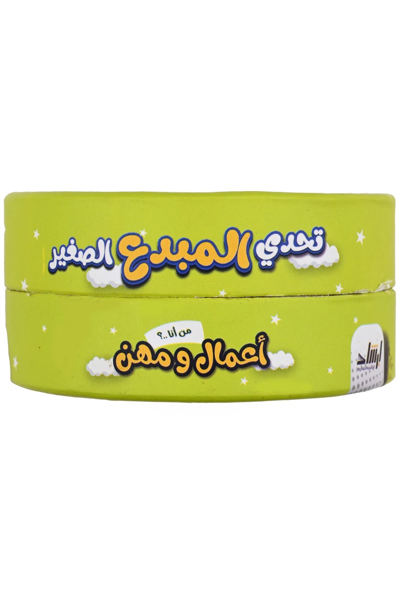 من انا اعمال المهن تحدي المبدع الصغير - Image 3