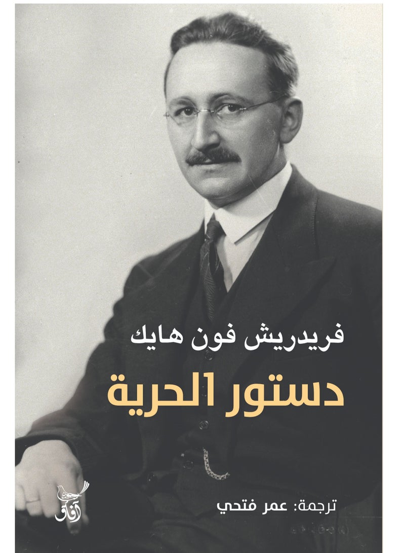 دستور الحرية