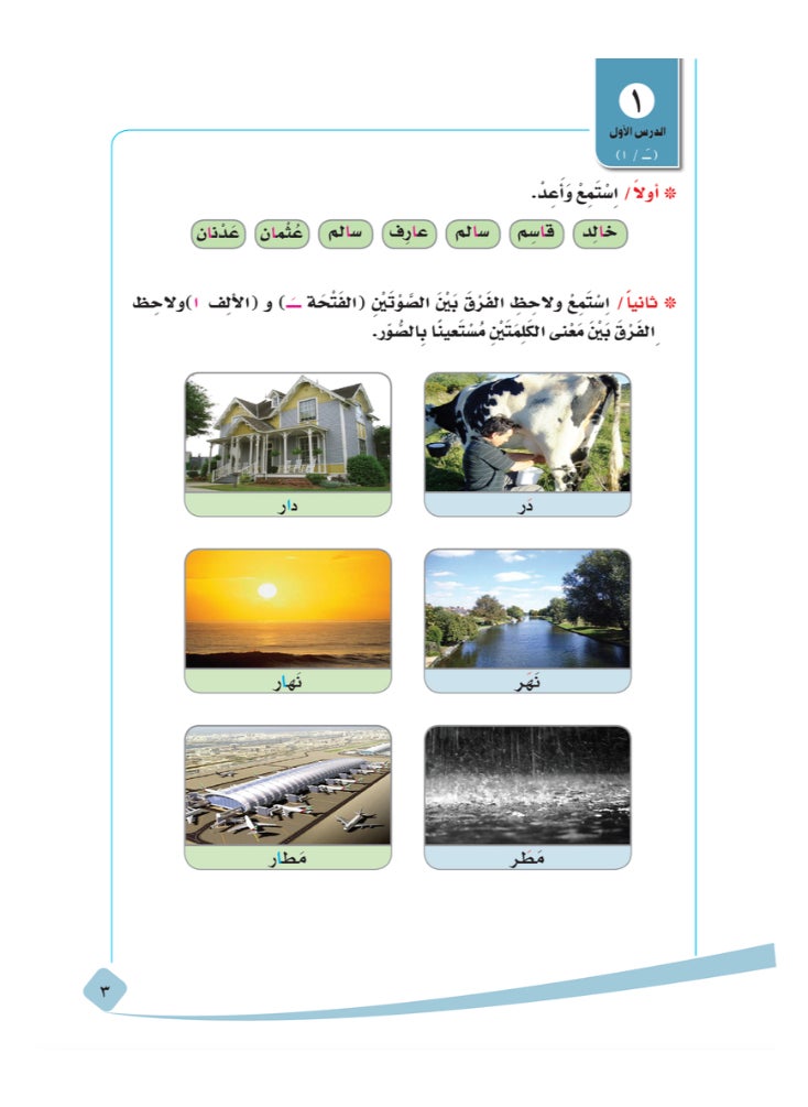 العربية للجميع - دروس فى تعليم اصوات العربية لغير الناطقين بها - Image 1