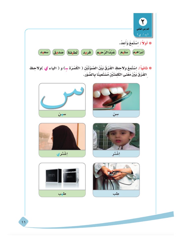 العربية للجميع - دروس فى تعليم اصوات العربية لغير الناطقين بها - Image 1
