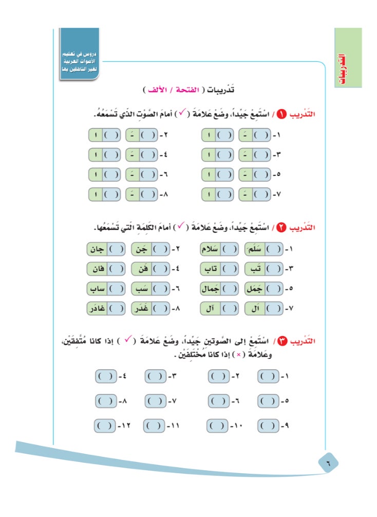 العربية للجميع - دروس فى تعليم اصوات العربية لغير الناطقين بها - Image 1
