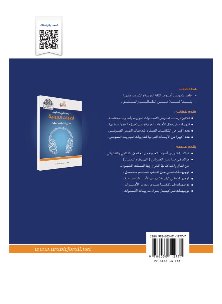 العربية للجميع - دروس فى تعليم اصوات العربية لغير الناطقين بها - Image 1