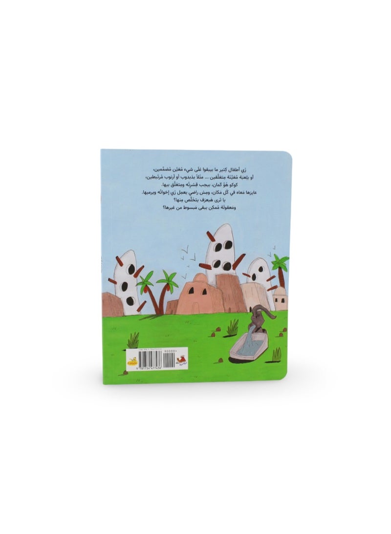 Children's Storybook "Kuku and His Shell" - Image 3