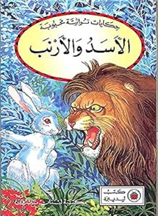 The lion and the Rabbit