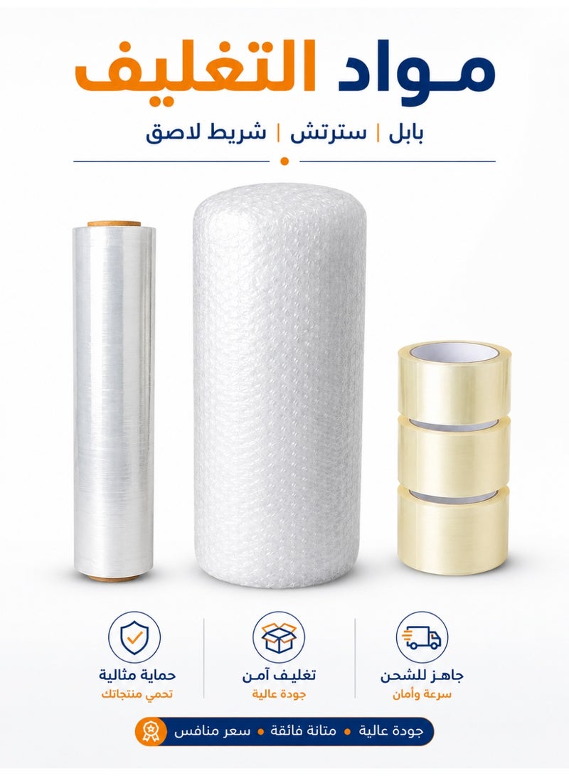 مجموعة الشحن والتغليف: تتضمن لفة من ورق الفقاعات (50 سم × 10 م)، وغلافاً بلاستيكياً، وثلاث لفات من الشريط اللاصق الشفاف. الغلاف القابل للتمدد (Stretch Wrap): غشاء بلاستيكي شفاف ومرن يُستخدم لتثبيت البضائع وحمايتها. ورق الفقاعات (Bubble Wrap): لفة بلاستيكية تحتوي على فقاعات مملوءة بالهواء، ومصممة لحماية المواد القابلة للكسر من الصدمات. الشريط اللاصق: ثلاث لفات من الشريط العريض المخصص لإغلاق الصناديق والطرود. - Image 1