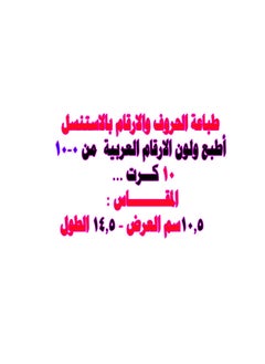 ماركة غير محددة اطبع ولون الاستنسل الارقام العربية من 1 الى 10  - Image 4