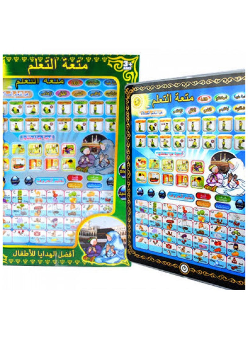 تابلت "متعة التعلم" التعليمي للأطفال - لتعليم العربية والإنجليزية والإسلاميات