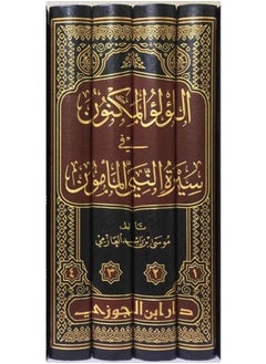 REBENUO 1/4 Al Lulu Al Maknun Fi Sirat Al Mamun (4 Volume Set)(New)  - Image 2