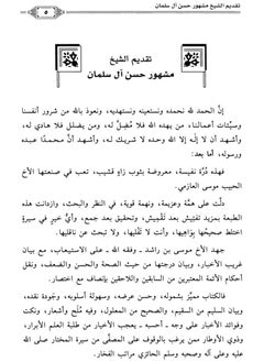 REBENUO 1/4 Al Lulu Al Maknun Fi Sirat Al Mamun (4 Volume Set)(New)  - Image 5