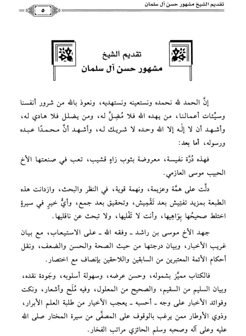 ريبنيو اللؤلؤ المكنون في سيرة النبي المأمون 1/4  - Image 5
