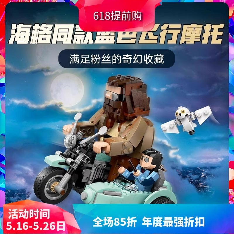 Chinese Building Blocks Harry Potter 76443 Hagrid & Harry's Motorcycle Trip Children's Toy Gift - Image 2