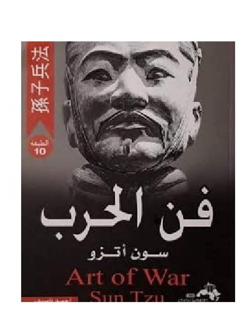 Art of War Sun Tzu  - Image 2