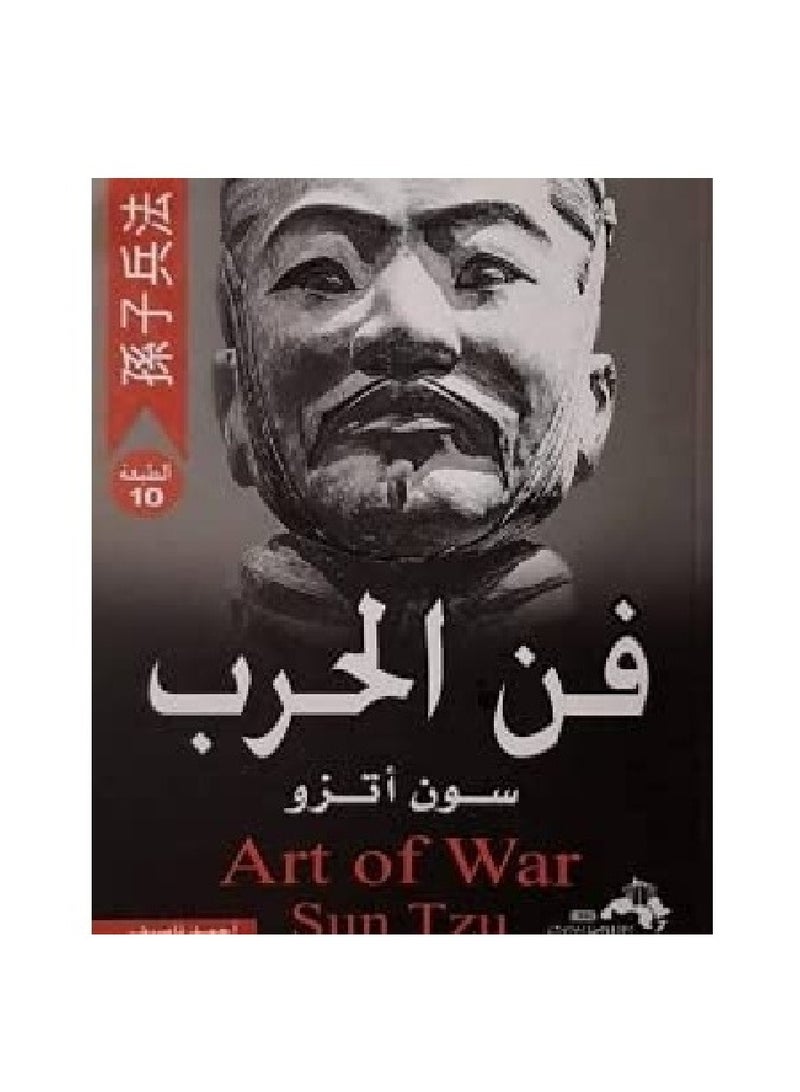 Art of War Sun Tzu  - Image 1