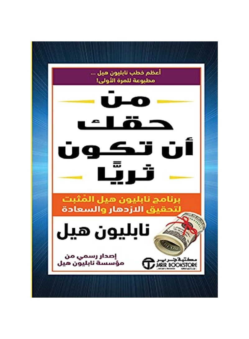 ‫من حقك أن تكون ثرياً