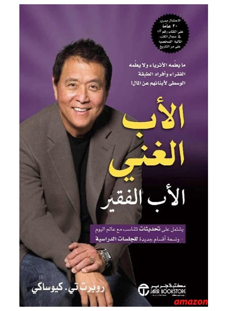 Rich Dad, Poor Dad: What the Rich Teach Their Kids About Money That the Poor and Middle Class Don't - Image 1