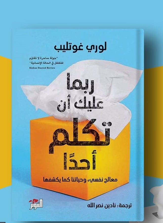 Maybe you should talk to someone: a therapist, and our lives as they reveal themselves