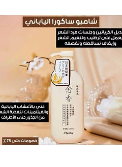 SAKURA Japanese Sakura Shampoo (Original) for Hair Growth, Preventing Hair Loss and Removing Dandruff, 300ml  - Image 1