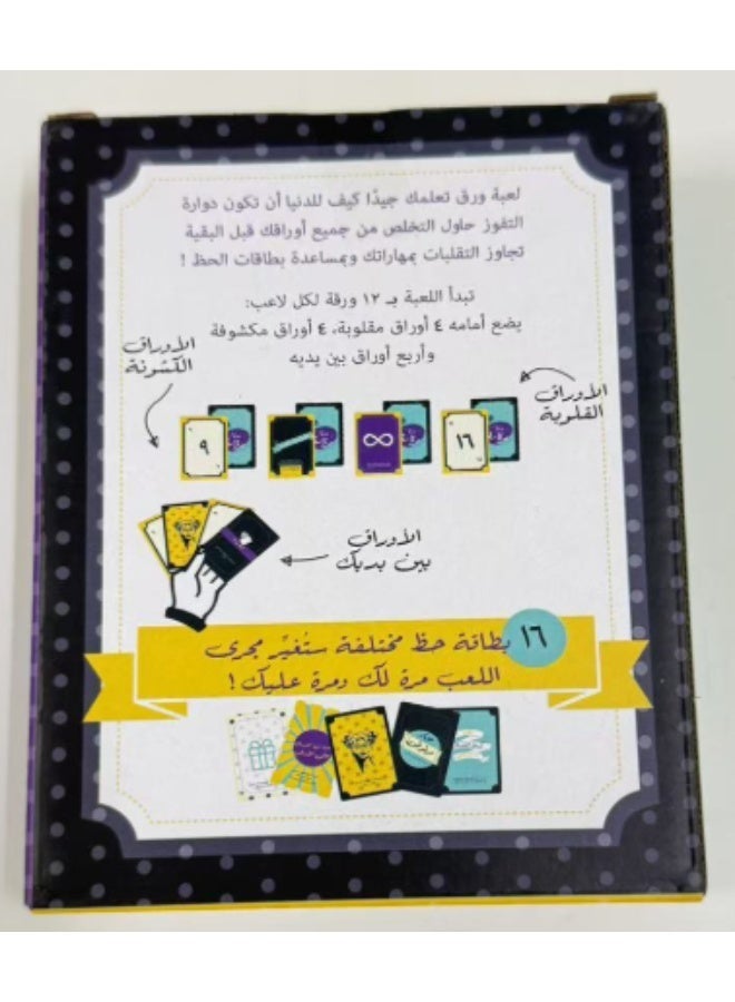 لعبة البطاقات دنيا دوارة - Image 2