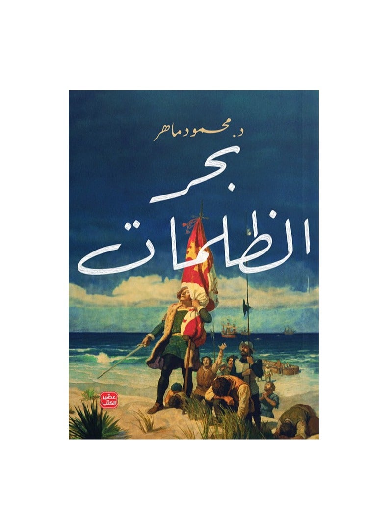 Sea of ​​darkness