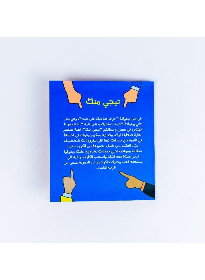 زاج تيجي منك النسخة الصيفية - Image 3