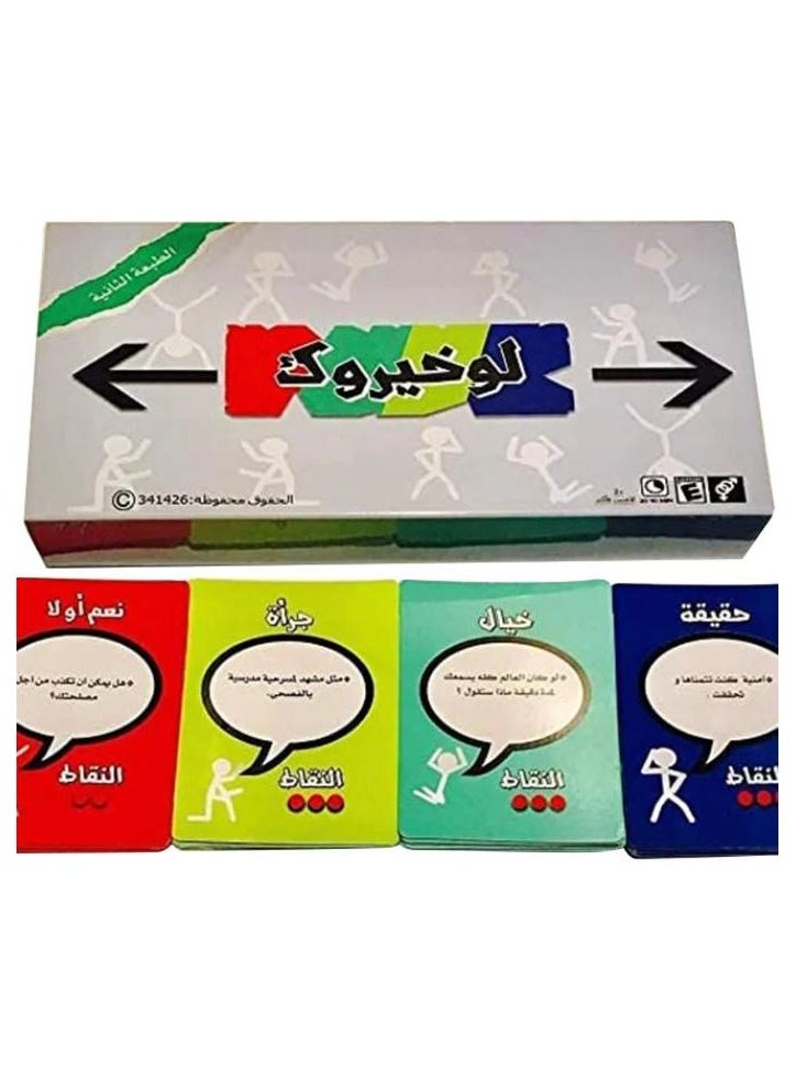 لعبة مرح  - مجموعه العاب جماعية مكونه من 4 قطع لعبة سكونز + لعبة كلمجة + لعبة كبسة + لعبة لو خيروك - Image 1