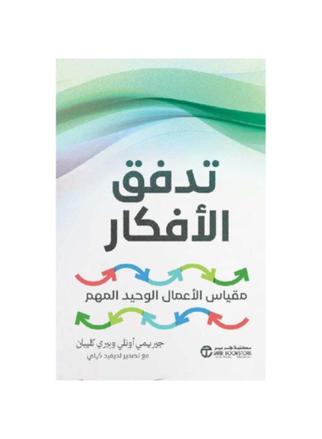 تدفق الافكار - Image 1