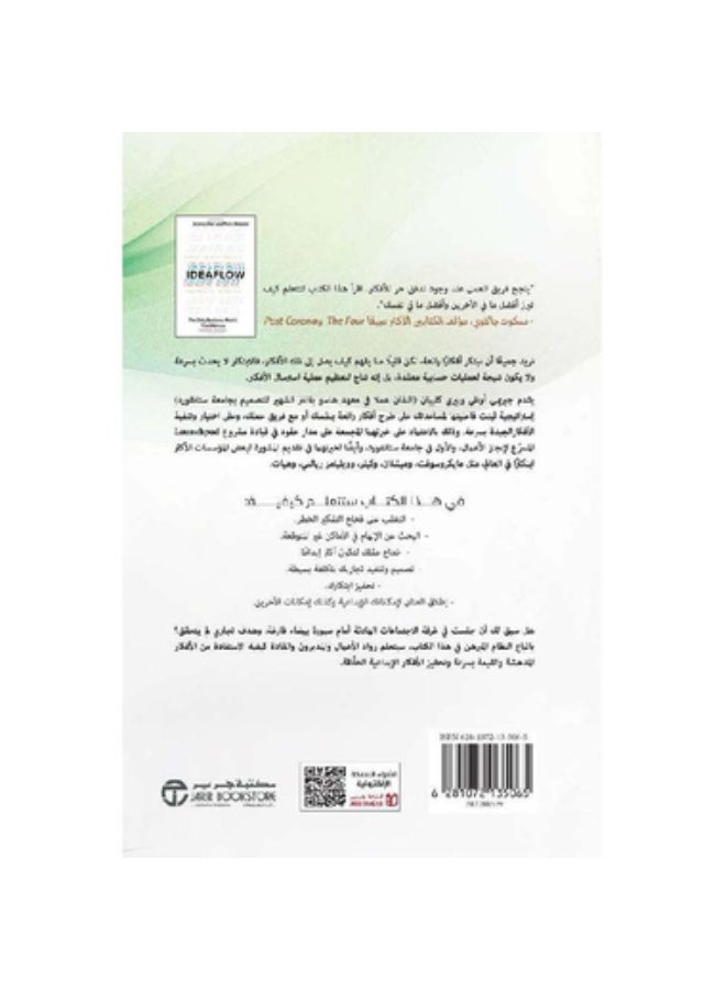 تدفق الافكار - Image 2