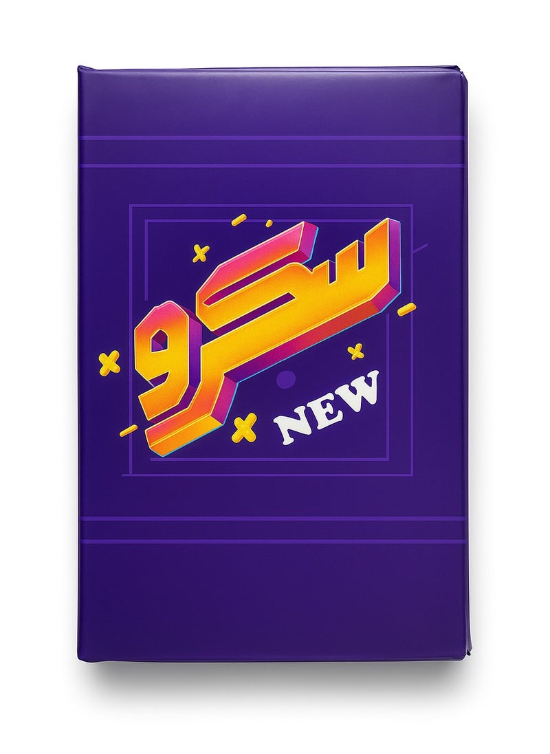 سكرو  - لعبه بطاقات سكرو الجماعيه - Image 1