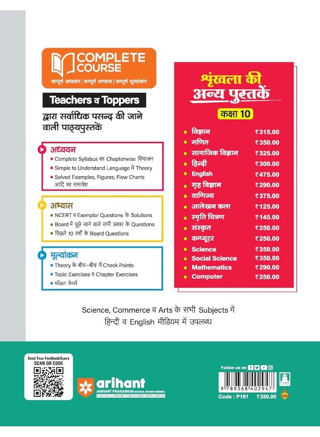 Arihant UP Board Complete Course Social Science Class 10th Exam 2025-26 | Model Paper With OMR Sheet | English Medium
