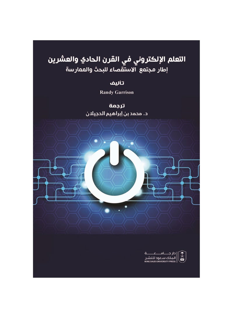 E-learning in the twenty-first century: an inquiry society framework for research and practice