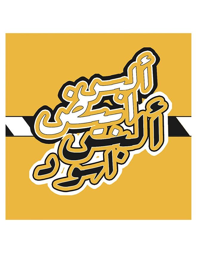 RYN فن الجدار MDF باللونين الأسود والأبيض متعدد الألوان 30x30 سم - Image 2