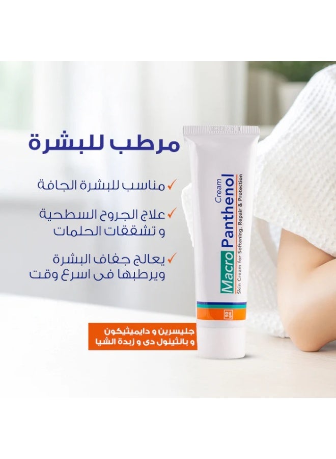 ماكرو كريم بانثينول 50 جرام - Image 2