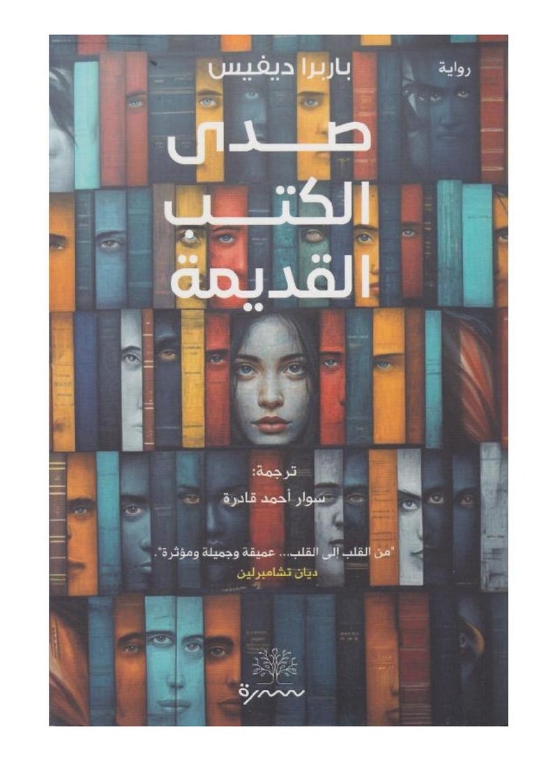 Echo of ancient books