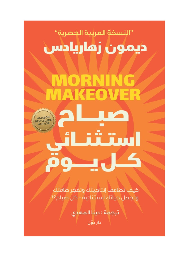 صباح استثنائي كل يوم