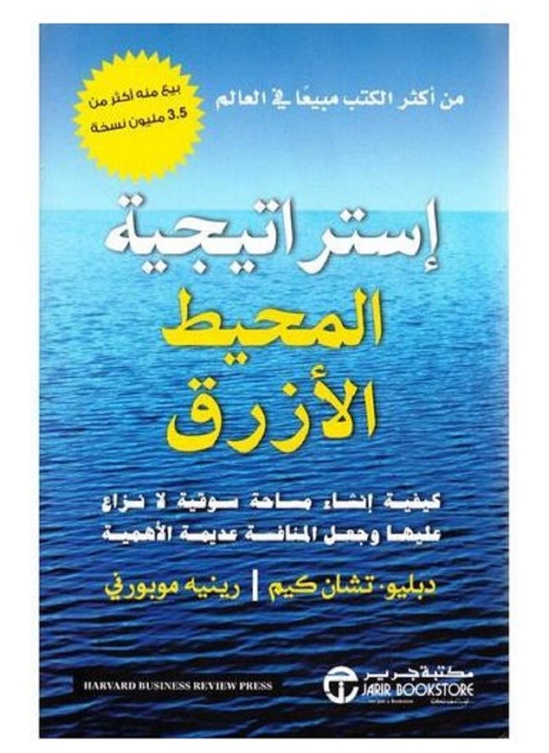 null - كتاب استراتيجية المحيط الازرق - Image 1