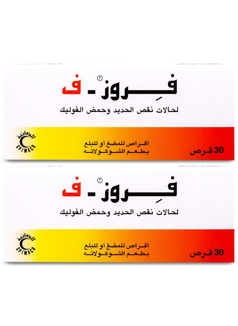 فيروز عبوتين من فيروز  اف 30 قرص  - Image 1