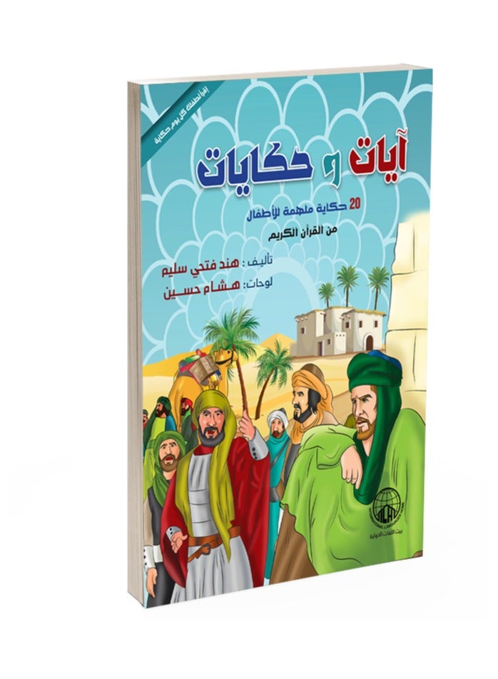 Verses and Stories 