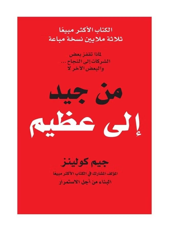 From good to great in Arabic 