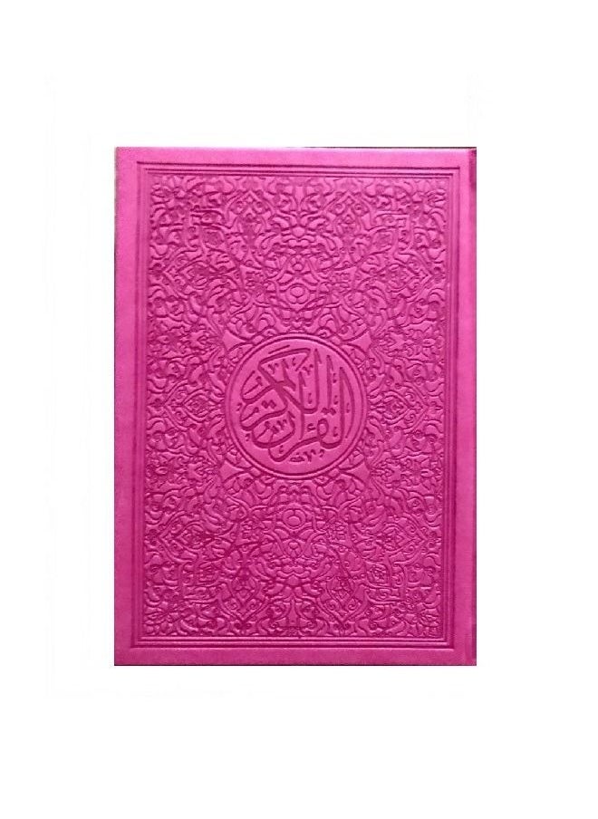 null - مصحف ملون كل جزء لون  (قرآن) - حجم (14*20سم) - وردي - Image 1