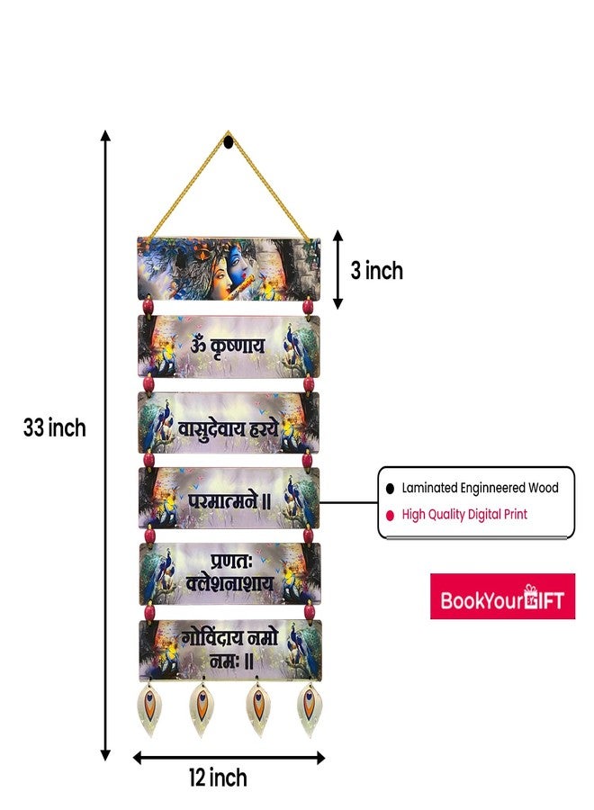 BookYourGIFT تعليق على الحائط الخشبي: كريشنايا فاسوديفايا هاراي باراماتمان - Image 4